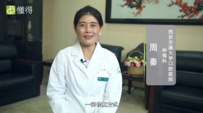 种植牙的利与弊 种植牙有什么风险和后遗症