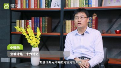 空城计的故事 历史上真实的空城计