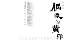 阳春白雪和下里巴人最初指的是什么 指的是两首曲子