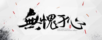 少年包青天主题曲是什么 主题曲《无愧于心》