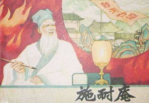 施耐庵是哪个朝代的 是元末明初人