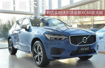 �ֶ���xc60����18��������� �Ƕ������ļ۸�