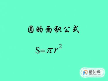 Բ�������ʽ��ʲô Բ��������㹫ʽ����