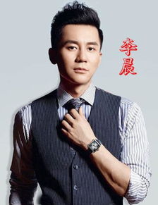 李晨老婆叫什么名字 老婆名叫赵琼