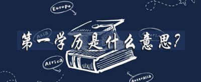 ��һѧ����ʲô��˼ ��һѧ�������д����ȷ