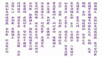佛说阿弥陀经寺院唱诵