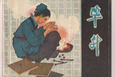 活字印刷术是谁发明的 发明人的姓名究竟怎么念呢