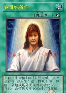 得永生什么意思 就是说春哥是万能的
