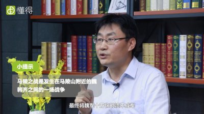 马陵之战的影响 马陵之战简介