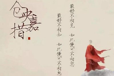 仓央嘉措最美的十首情诗 感兴趣的你一定不容错过