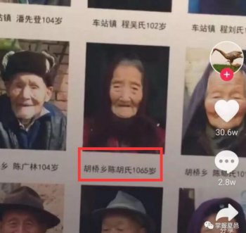 夏邑世界上最长寿的人 1065岁的长寿老人是个乌龙事件