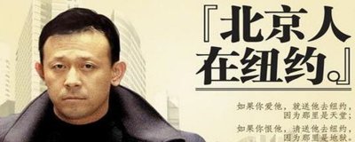 北京人在纽约每个人结局 大李被车撞不幸身亡