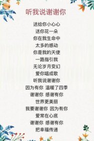 听我说谢谢你是什么梗 主要教小朋友们学会感恩