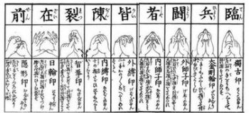 真正的道家九字真言 临 、兵 、斗、 者 、皆 、阵、 列、 前 、行