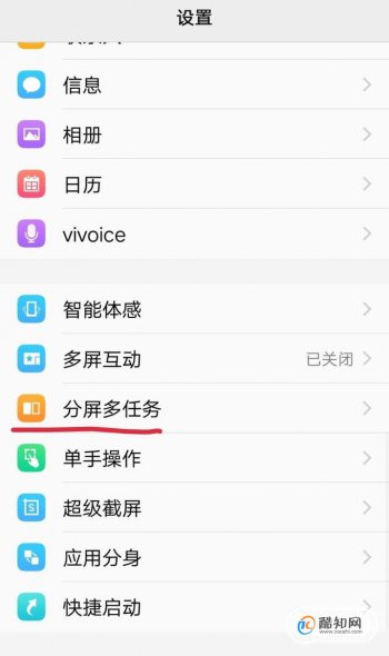 vivo手机怎么分屏 介绍一下vivo手机如何进行分屏