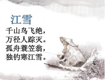 江雪的作者是谁 作者是柳宗元