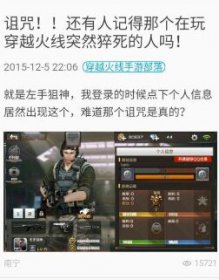 CF左手狙皇猝死后闹鬼事件截图 还有哪些闹鬼事件纪实