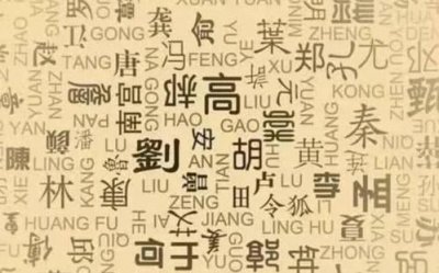 张姓和哪个姓是死对头 姓张的和姓李的人终身不得通婚