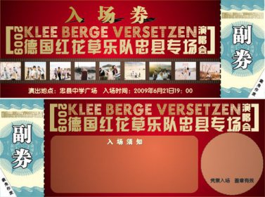演唱会门票在哪里买比较正规 演唱会外边叫卖门票的都是黄牛