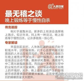 网传晚上9点运动是死亡运动 一天中的最佳运动时间