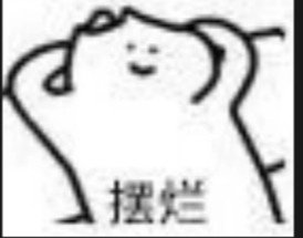 寄了是什么意思 已经演绎成了对失败情况的承认
