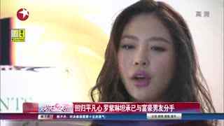 罗紫琳和富豪分手了吗 罗紫琳劈腿宣告结束