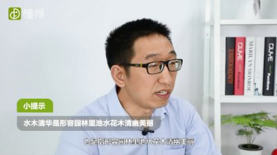水木清华是什么意思 水木清华指什么生肖