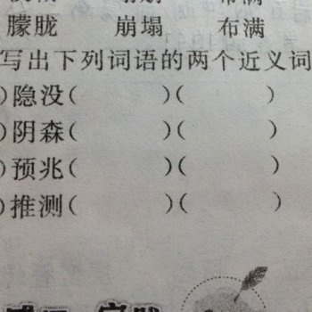 预示的近义词 预见是什么意思