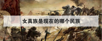 Ů���������ڵ��ĸ����� ΪʲôŮ������ô�ܴ�