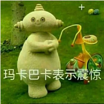 抖音玛卡巴卡是什么梗 玛卡巴卡之歌歌词