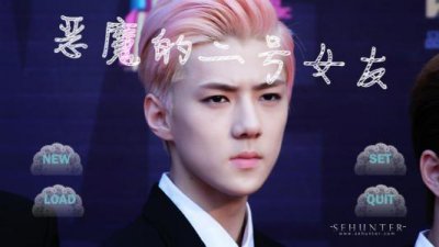 吴世勋喜欢一个女粉丝 也不知道是真的吗