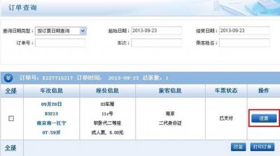 网上订火车票怎么退票 12306的退票规则