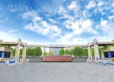 郑州经贸学院是几本 一所普通的本科院校