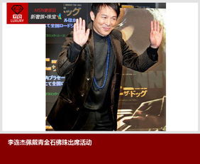 李连杰天珠怎样救他的 据说这颗天珠救过他两次命