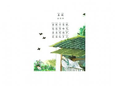 春晓的作者是谁 是唐朝大诗人孟浩然