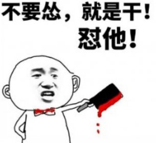 怼人的话不带脏字超狠超解气超过瘾