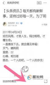 贴吧帖子小尾巴怎么弄 微博小尾巴怎么弄成灰色的