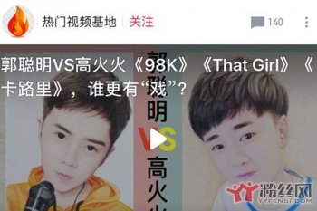 高火火和郭聪明什么关系 都是之前快手红人