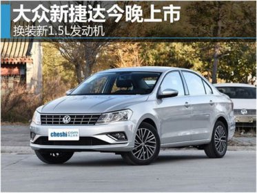 一汽新捷达多少钱 2019款指导价为7.98万至10.68万