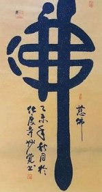 佛说贪嗔痴后面还有什么 贪是佛教修行的大敌