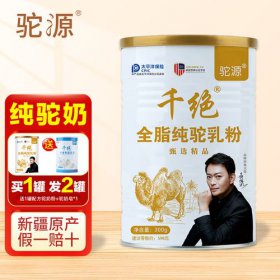 正宗驼奶多少钱一罐 正常是400-500元罐