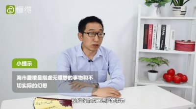 海市蜃楼的意思 海市蜃楼的意思简单说