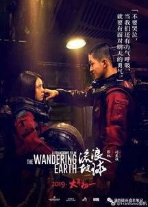 流浪地球会成真吗 电影遥不可及不会成真