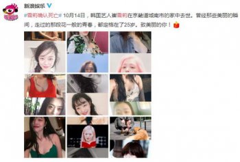 崔雪莉为什么结束自己的生命 是雪莉自己的选择