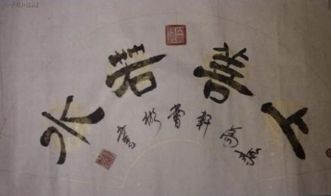 上善若水什么意思 这一观念出自老子