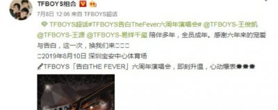 tfboys六周年演唱会时间地点 于8月10日周六在深圳市宝安体育场举办