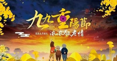 9月9日是什么节日 9月初9是神仙的什么日子