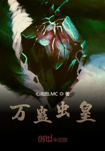 蛊虫是什么 是寄生虫中相当特殊的一个种类