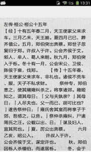 左传全称是什么 史学名著全称《春秋左氏传》