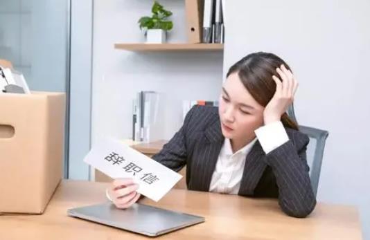 一声不吭辞职的人都是聪明人 从来不说废话(目标明确)